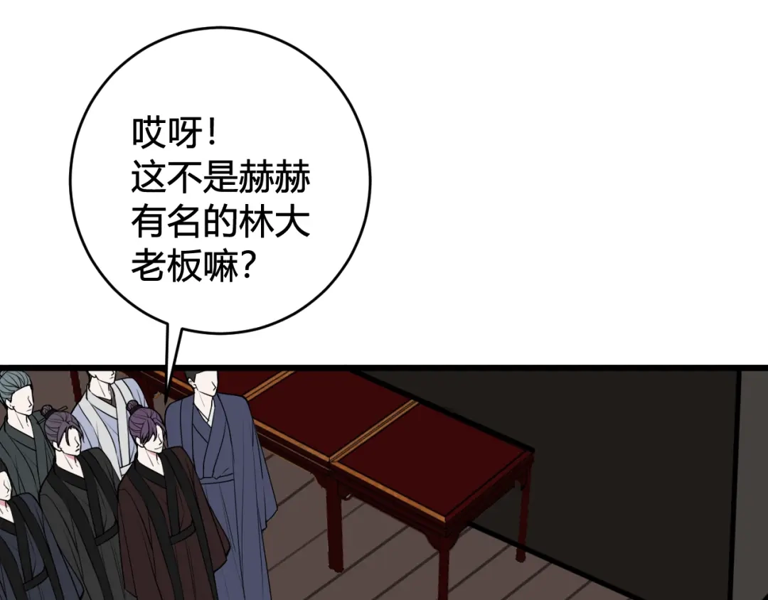 《我们名声不太好》第65话 林安歌被欺负了！ 第54页