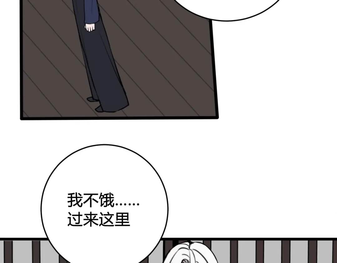 《我们名声不太好》第66话 报仇了！ 第18页
