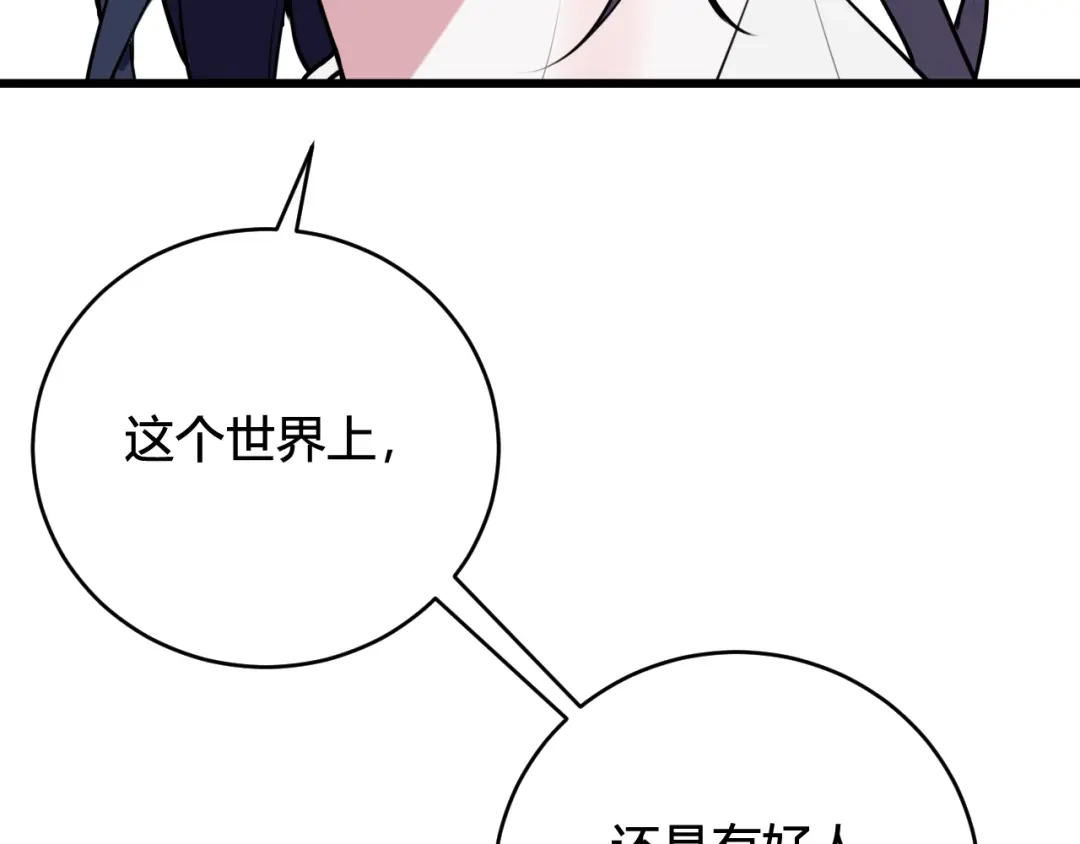 《我们名声不太好》第66话 报仇了！ 第39页