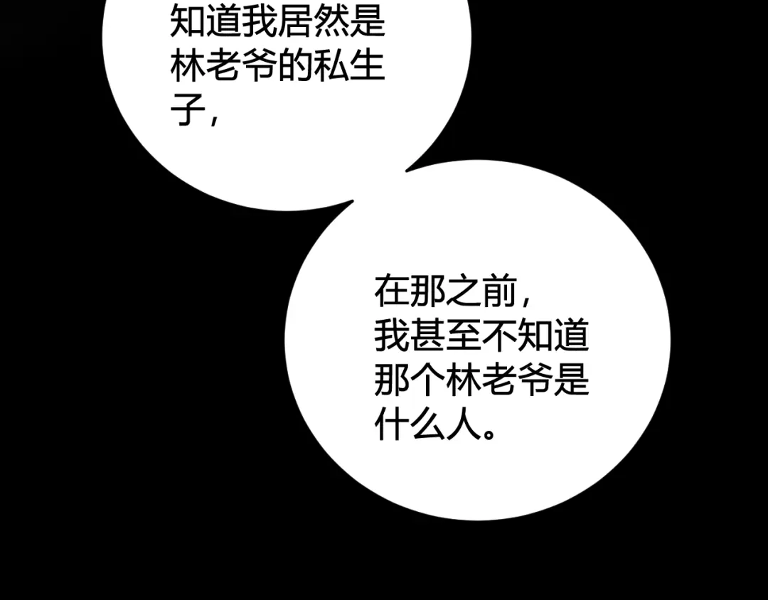 《我们名声不太好》第66话 报仇了！ 第31页