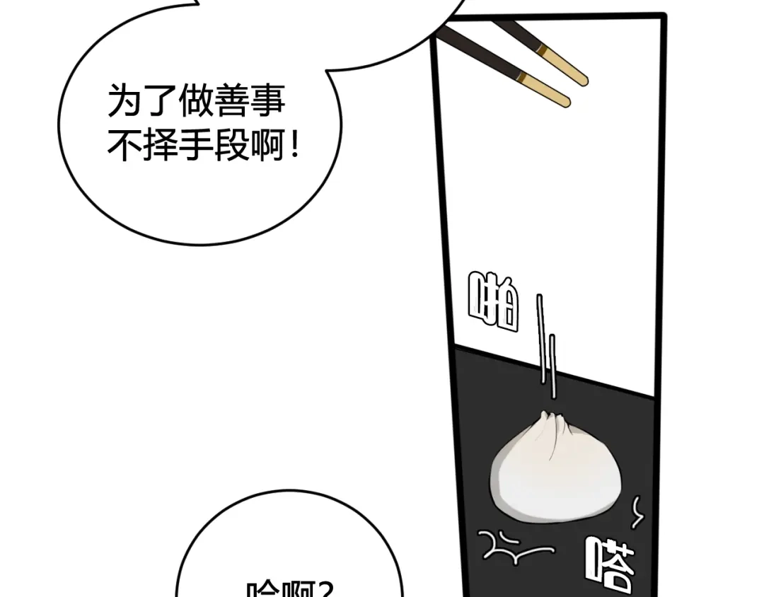 《我们名声不太好》第66话 报仇了！ 第112页