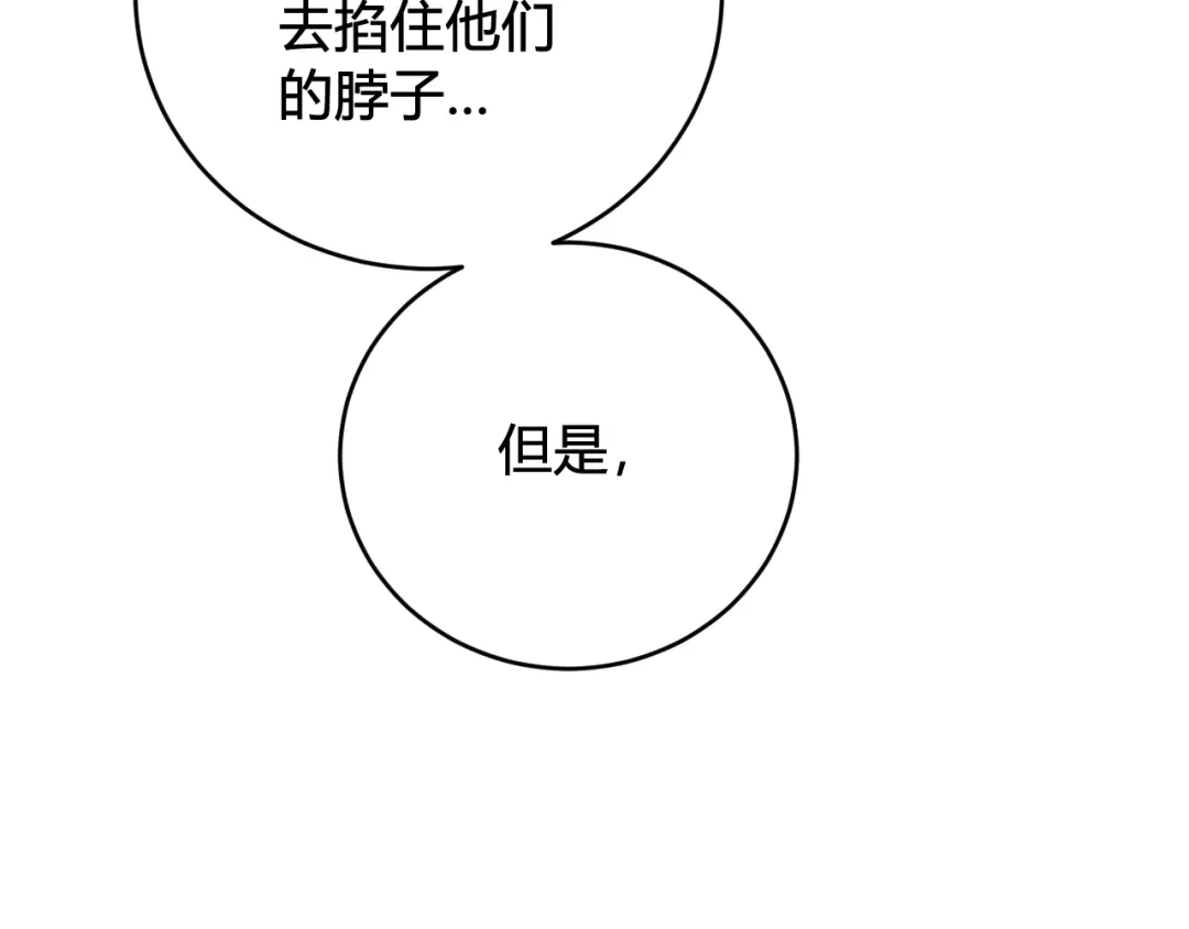 《我们名声不太好》第66话 报仇了！ 第75页