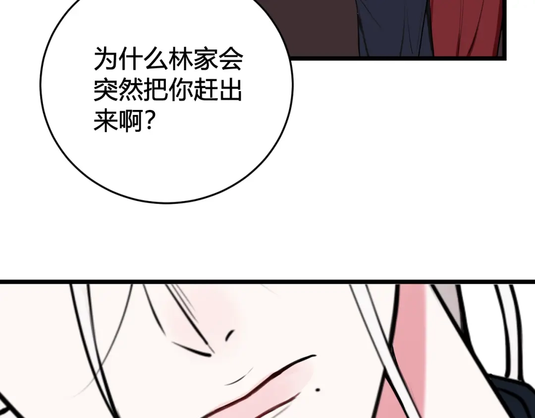 《我们名声不太好》第66话 报仇了！ 第58页