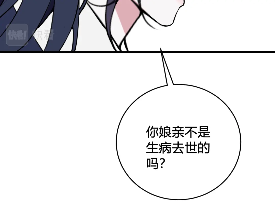 《我们名声不太好》第66话 报仇了！ 第45页