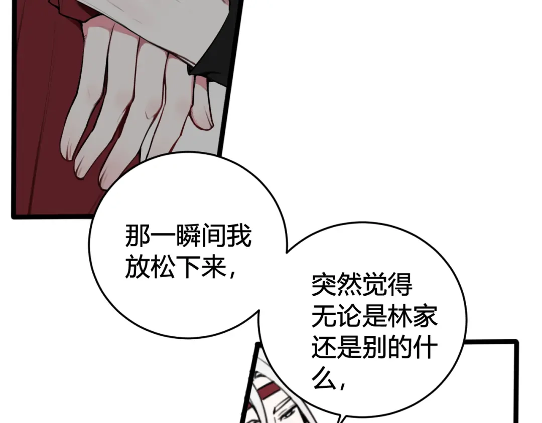 《我们名声不太好》第66话 报仇了！ 第77页