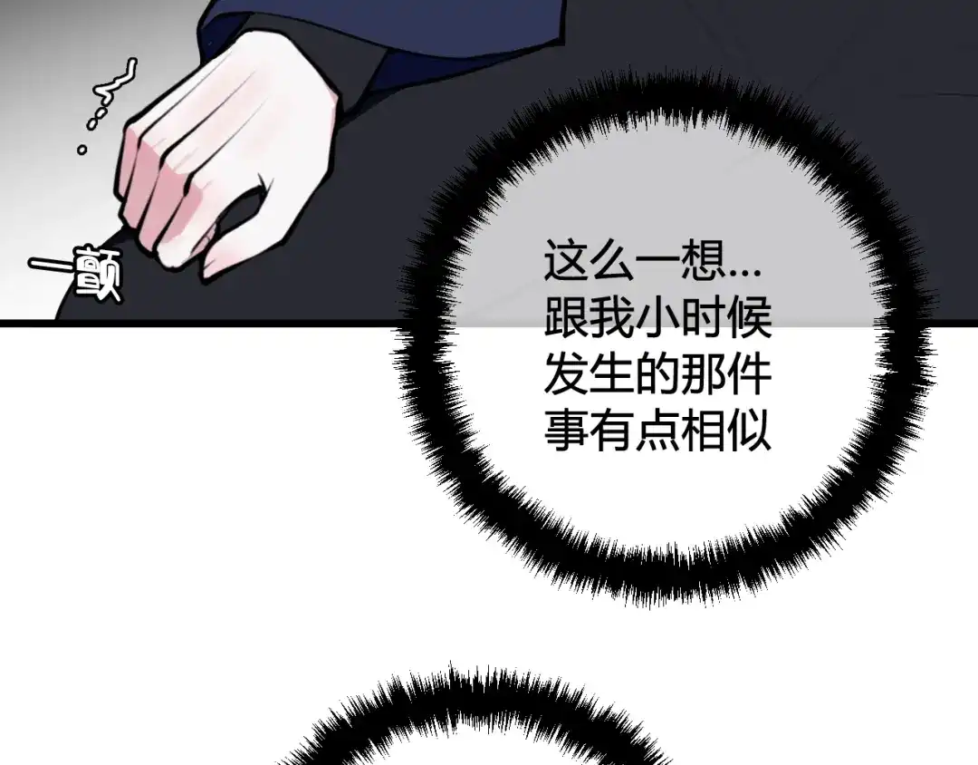 《我们名声不太好》第66话 报仇了！ 第54页