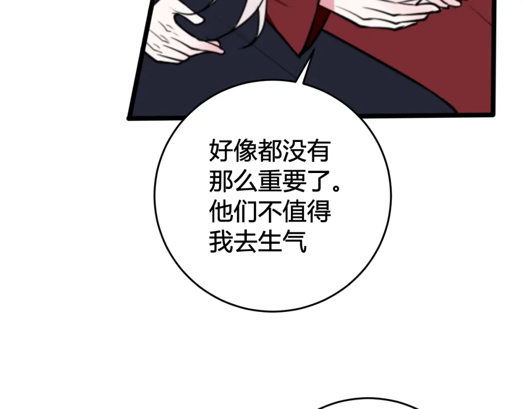《我们名声不太好》第66话 报仇了！ 第79页