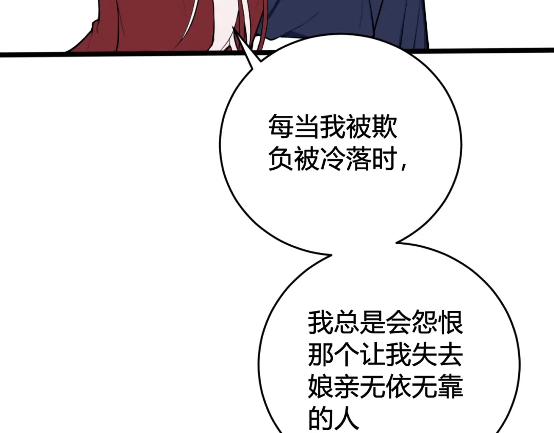 《我们名声不太好》第66话 报仇了！ 第43页
