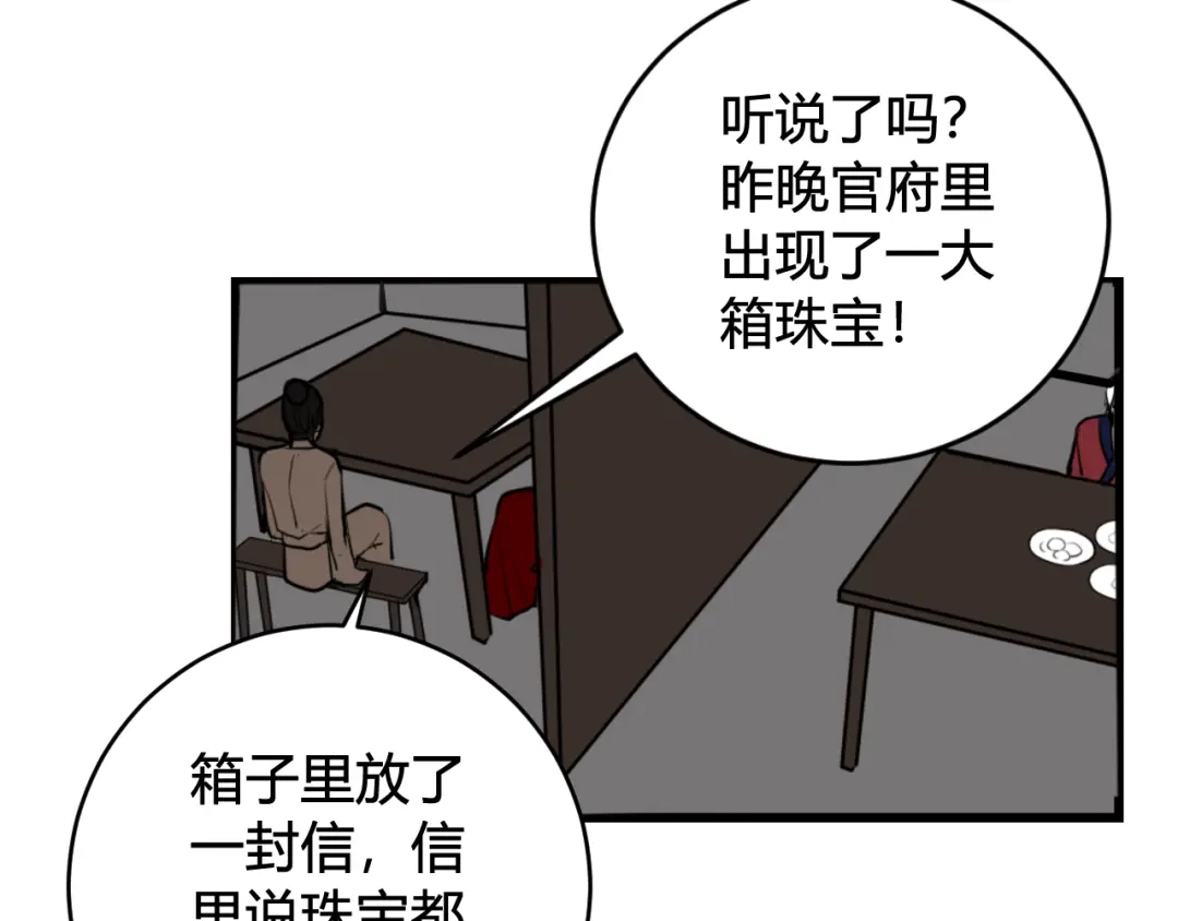《我们名声不太好》第66话 报仇了！ 第107页