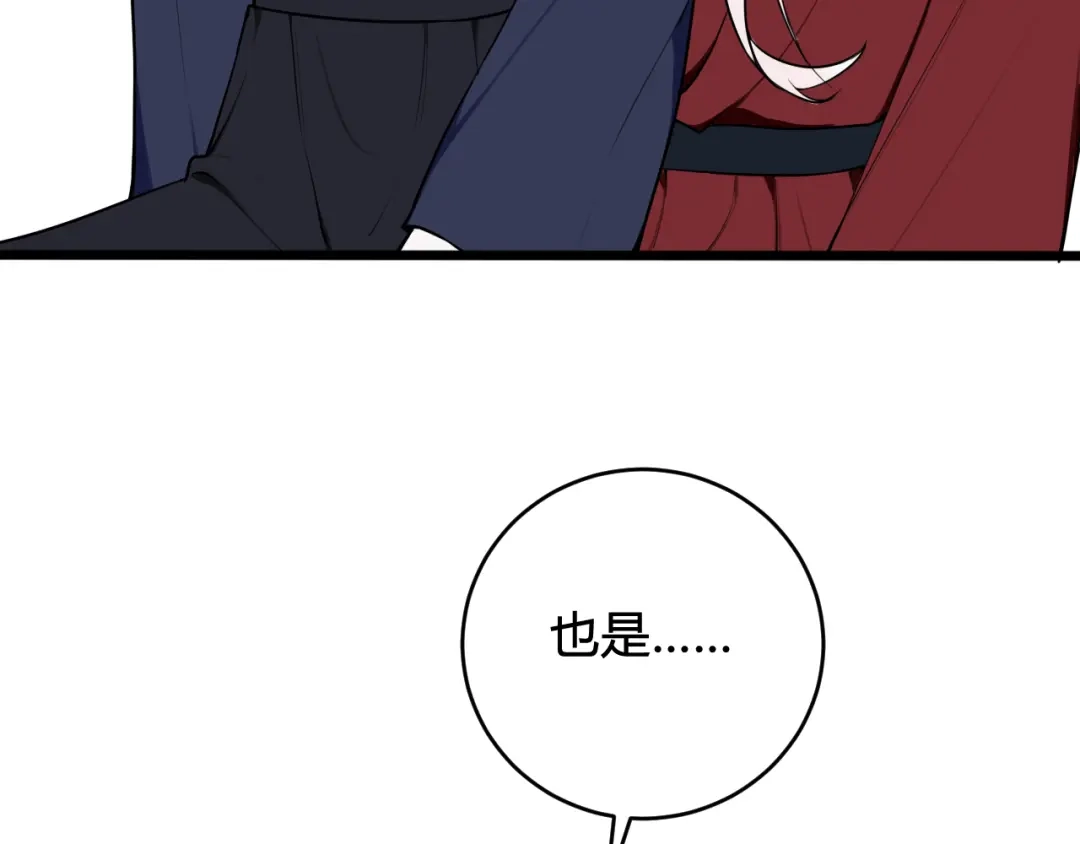 《我们名声不太好》第66话 报仇了！ 第24页