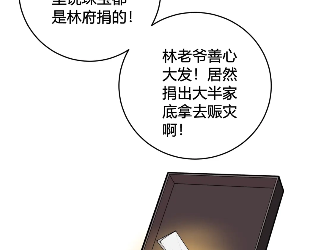 《我们名声不太好》第66话 报仇了！ 第108页