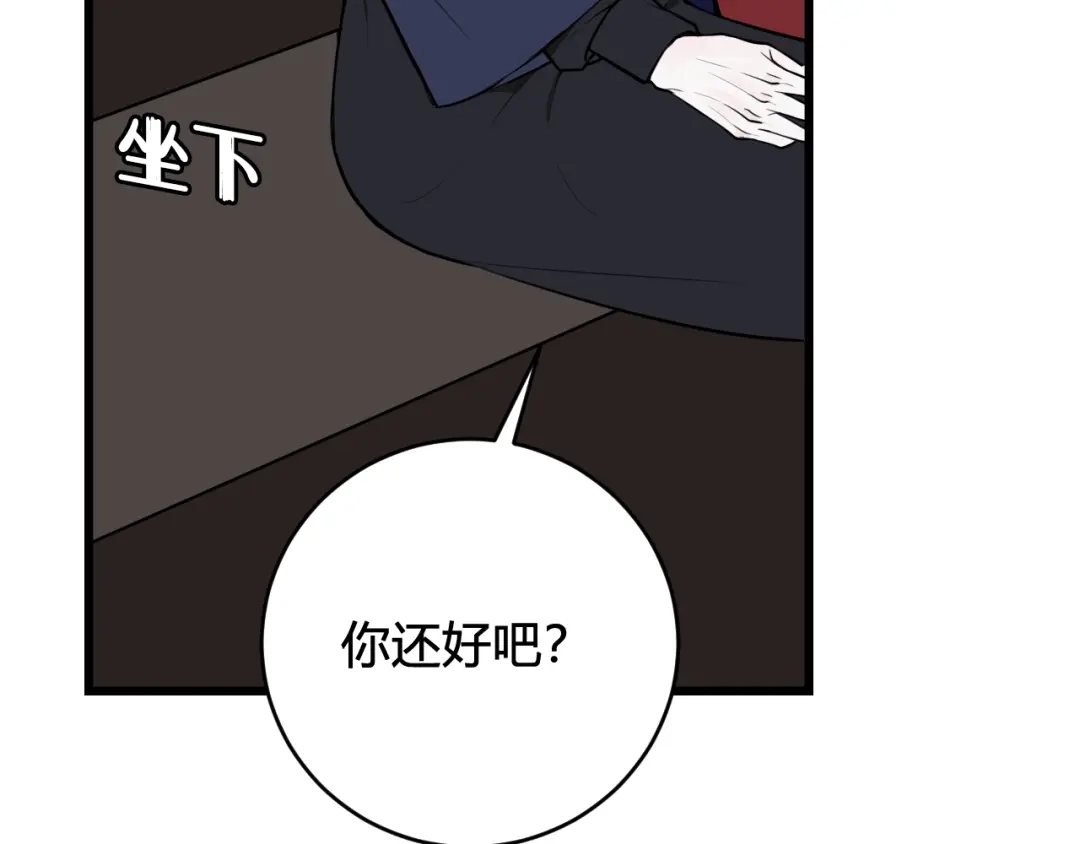 《我们名声不太好》第66话 报仇了！ 第21页