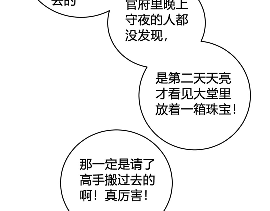 《我们名声不太好》第66话 报仇了！ 第111页