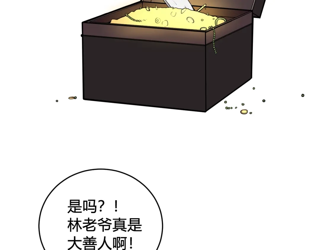 《我们名声不太好》第66话 报仇了！ 第109页