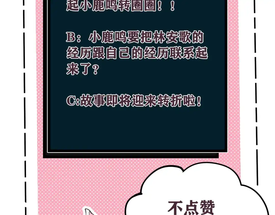 《我们名声不太好》第66话 报仇了！ 第118页