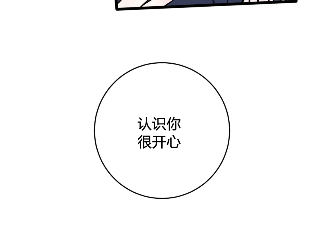 《我们名声不太好》第66话 报仇了！ 第98页