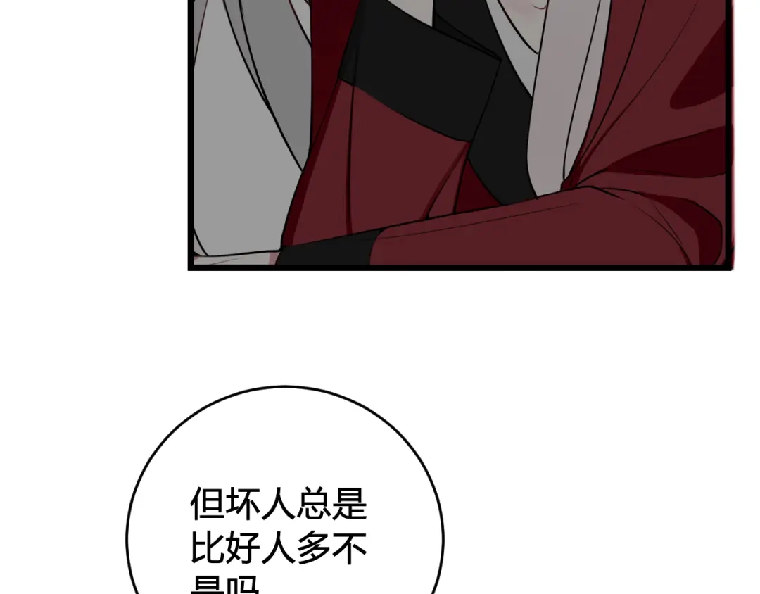 《我们名声不太好》第66话 报仇了！ 第41页