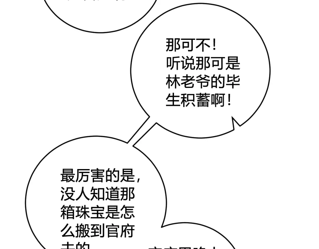 《我们名声不太好》第66话 报仇了！ 第110页