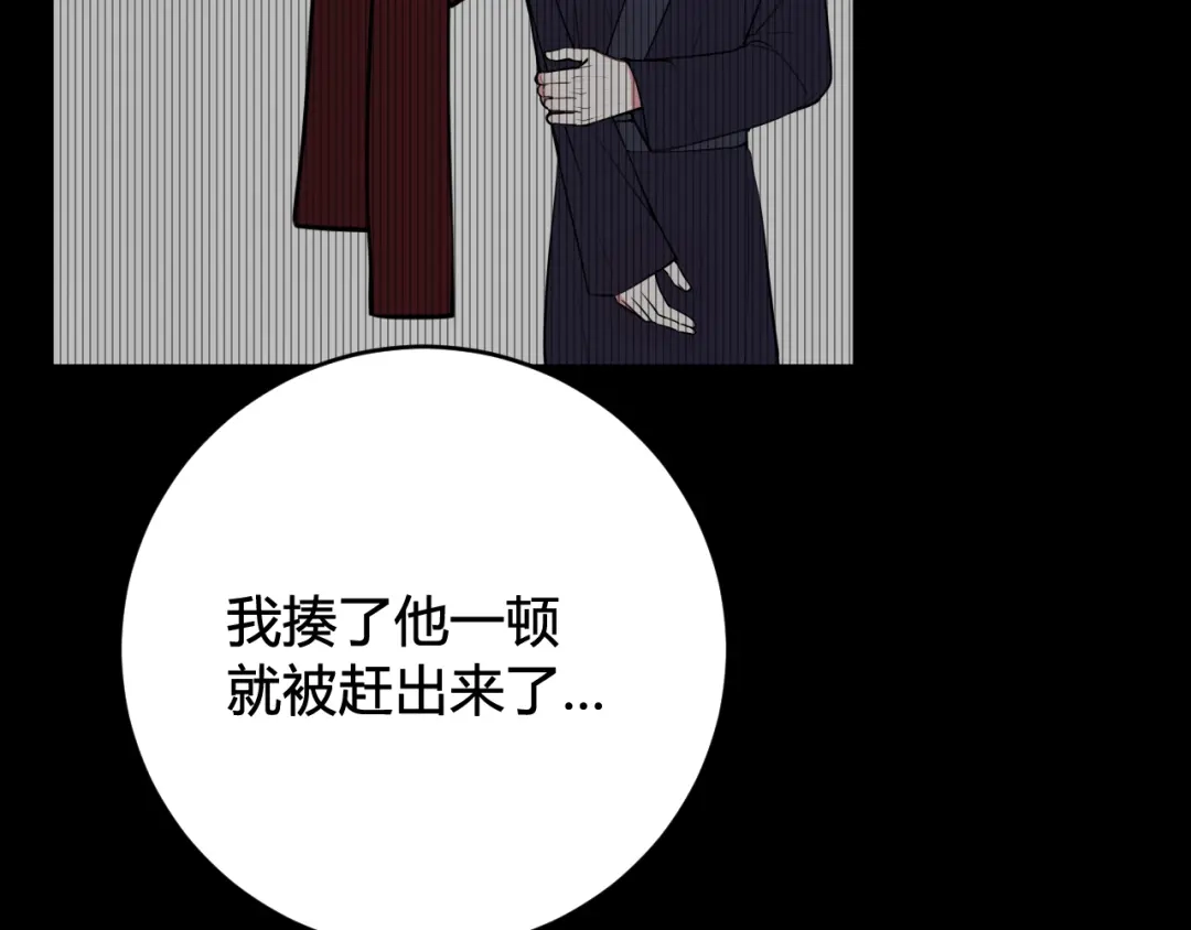 《我们名声不太好》第66话 报仇了！ 第61页