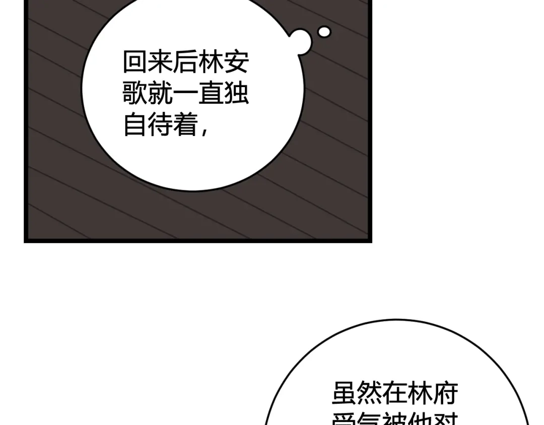 《我们名声不太好》第66话 报仇了！ 第10页