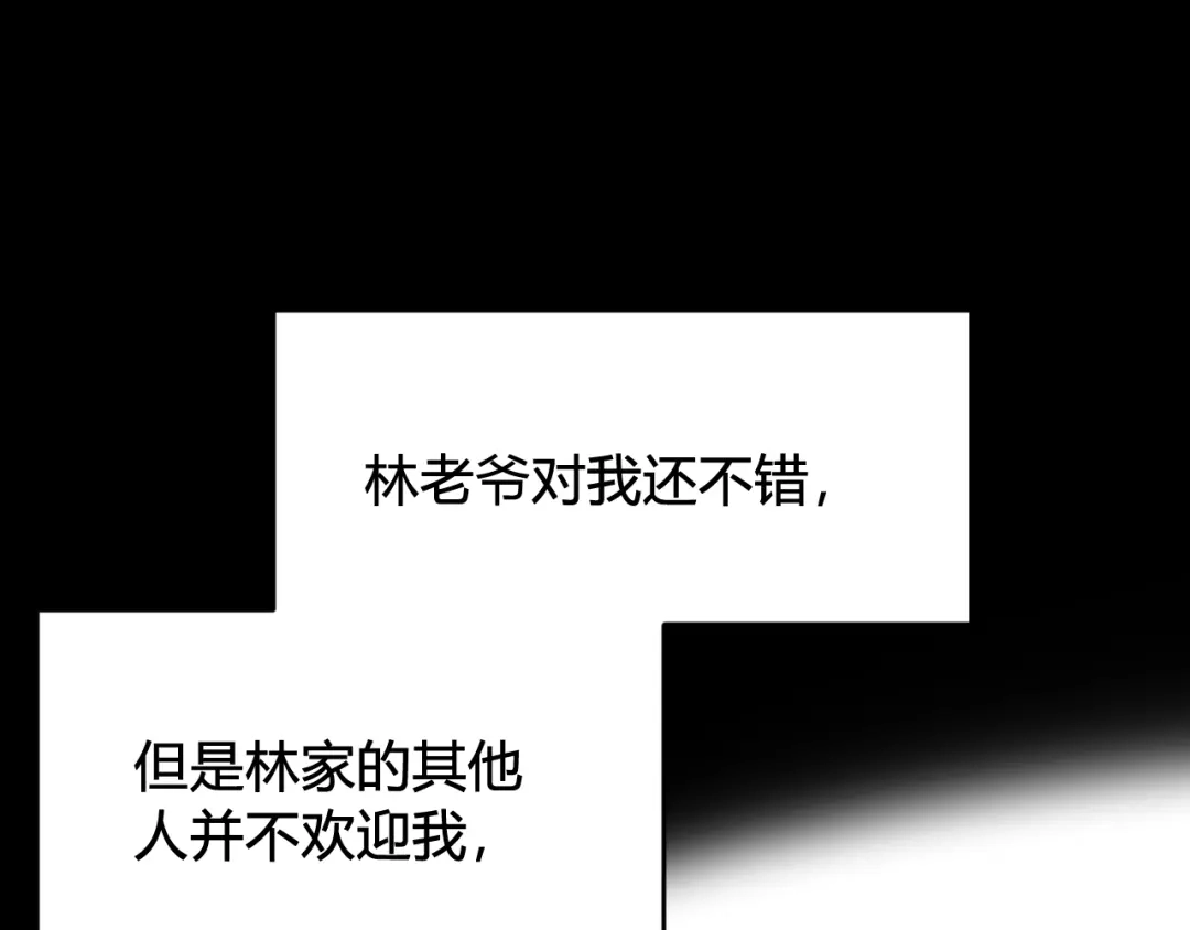 《我们名声不太好》第66话 报仇了！ 第32页