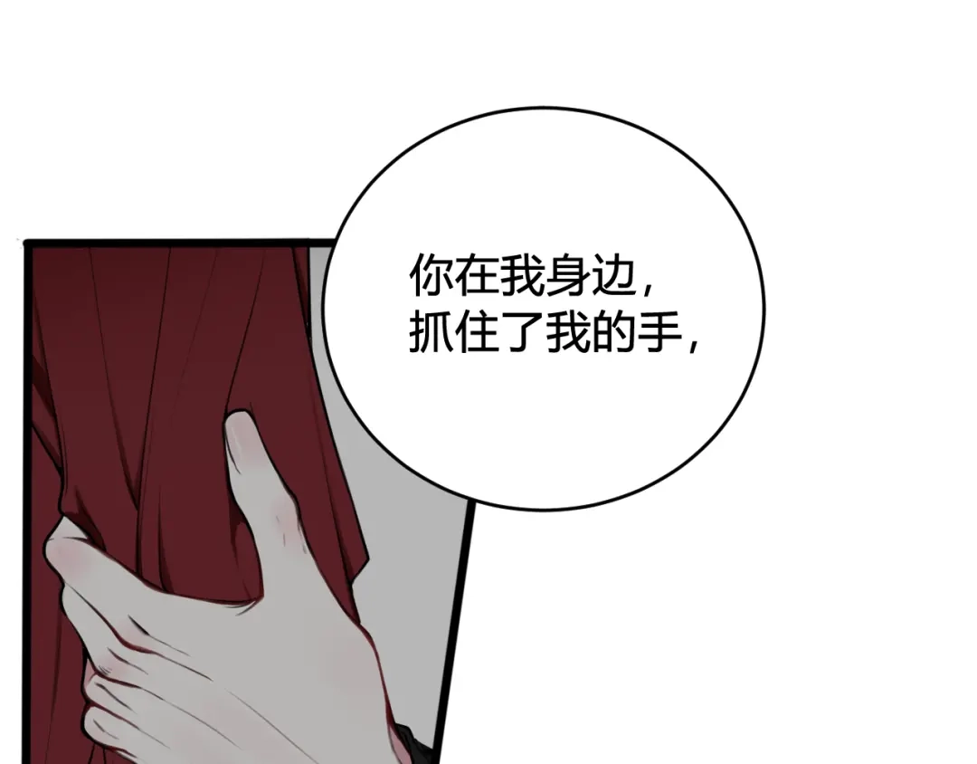 《我们名声不太好》第66话 报仇了！ 第76页