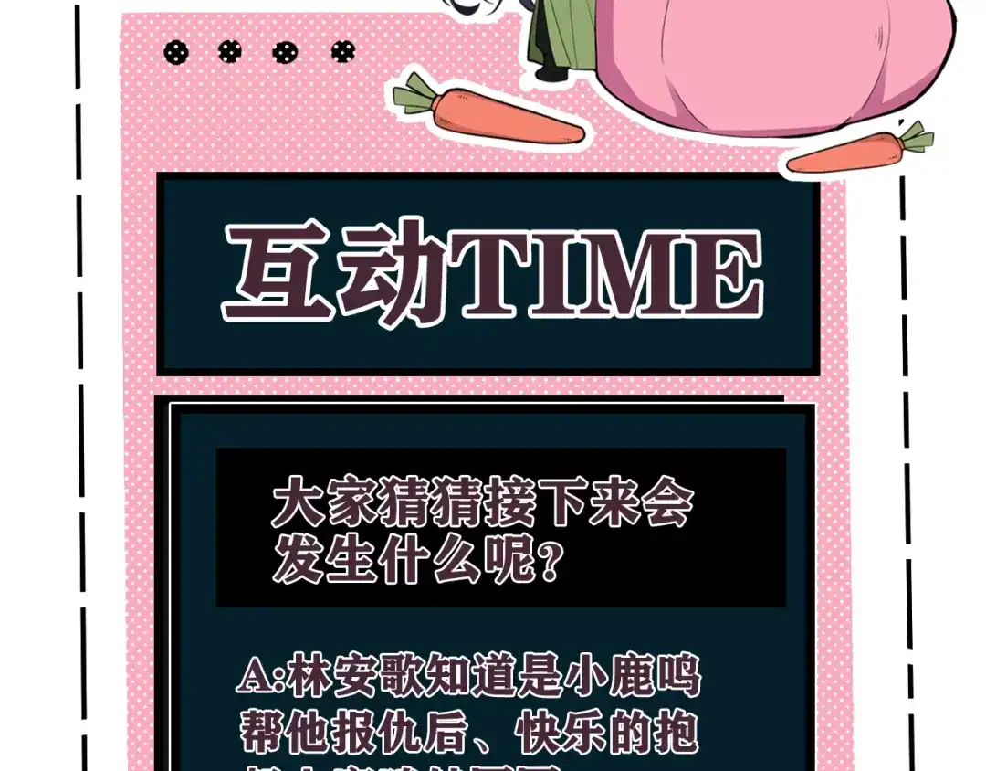 《我们名声不太好》第66话 报仇了！ 第117页