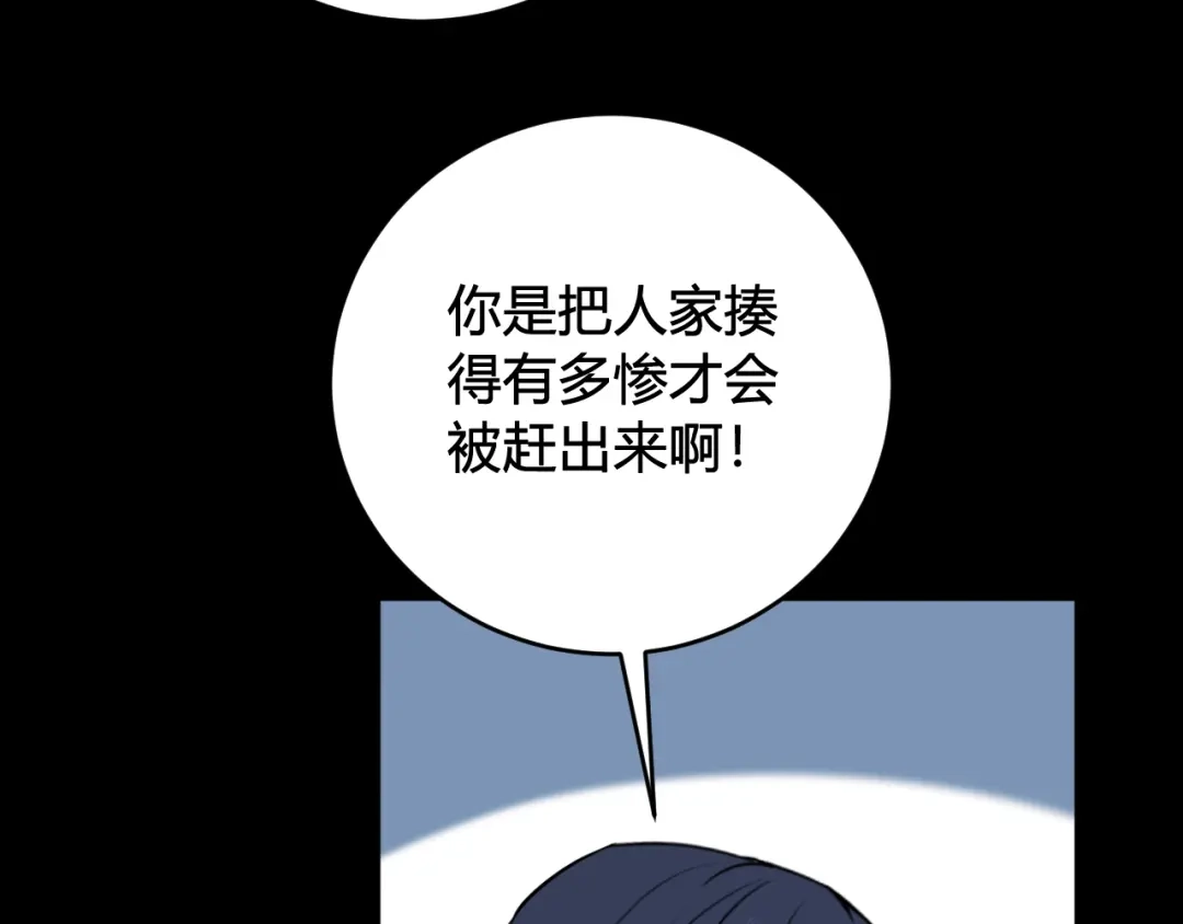《我们名声不太好》第66话 报仇了！ 第62页