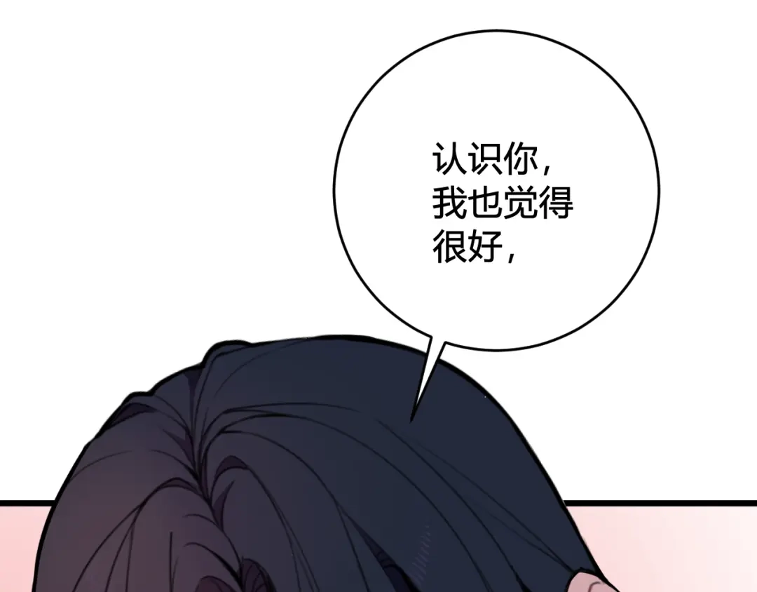 《我们名声不太好》第66话 报仇了！ 第86页