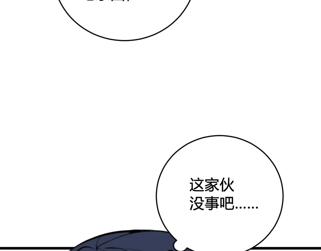 《我们名声不太好》第66话 报仇了！ 第13页