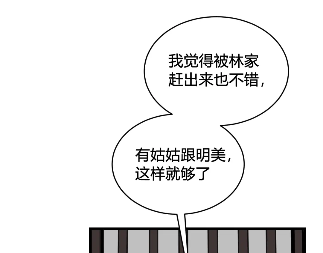 《我们名声不太好》第66话 报仇了！ 第56页