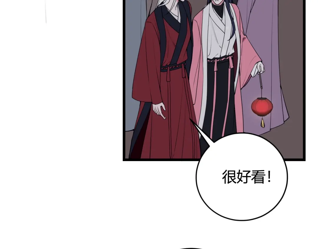 《我们名声不太好》第67话 我想依靠你 第68页