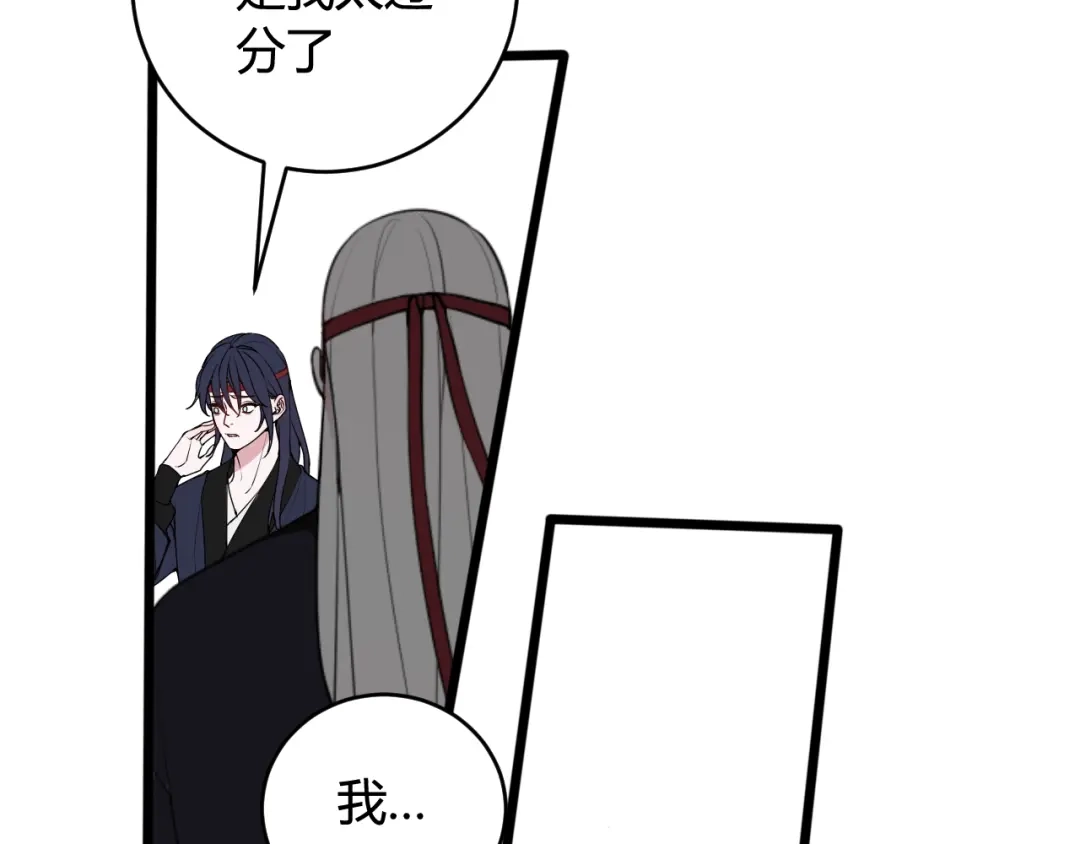 《我们名声不太好》第67话 我想依靠你 第28页