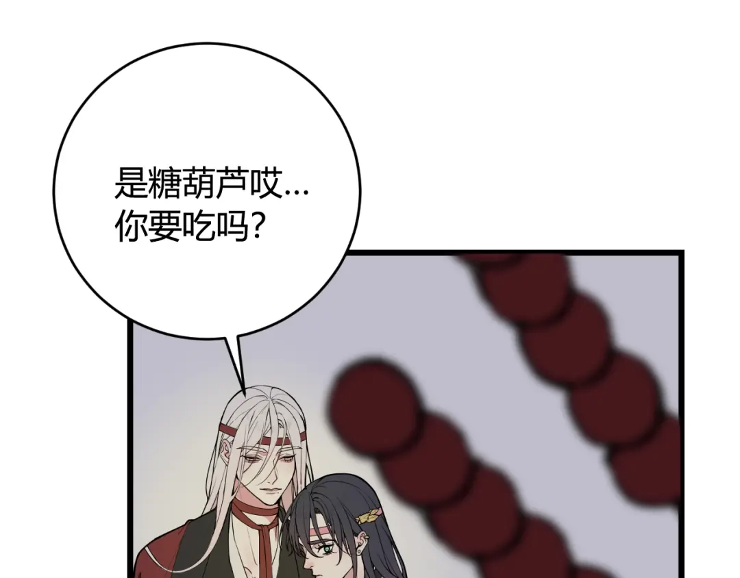 《我们名声不太好》第67话 我想依靠你 第84页