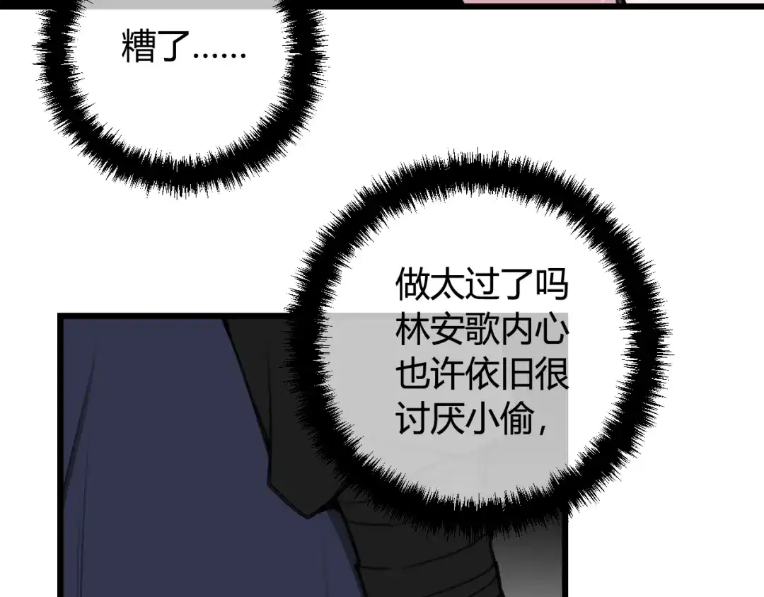 《我们名声不太好》第67话 我想依靠你 第23页
