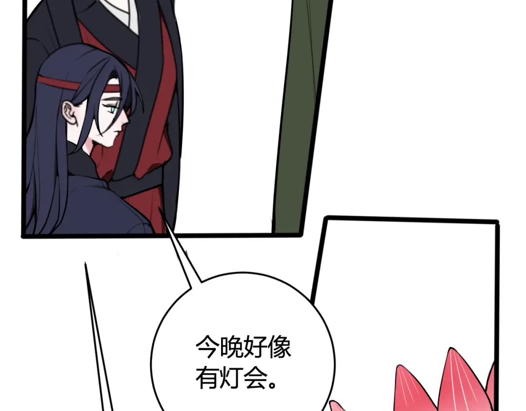 《我们名声不太好》第67话 我想依靠你 第57页