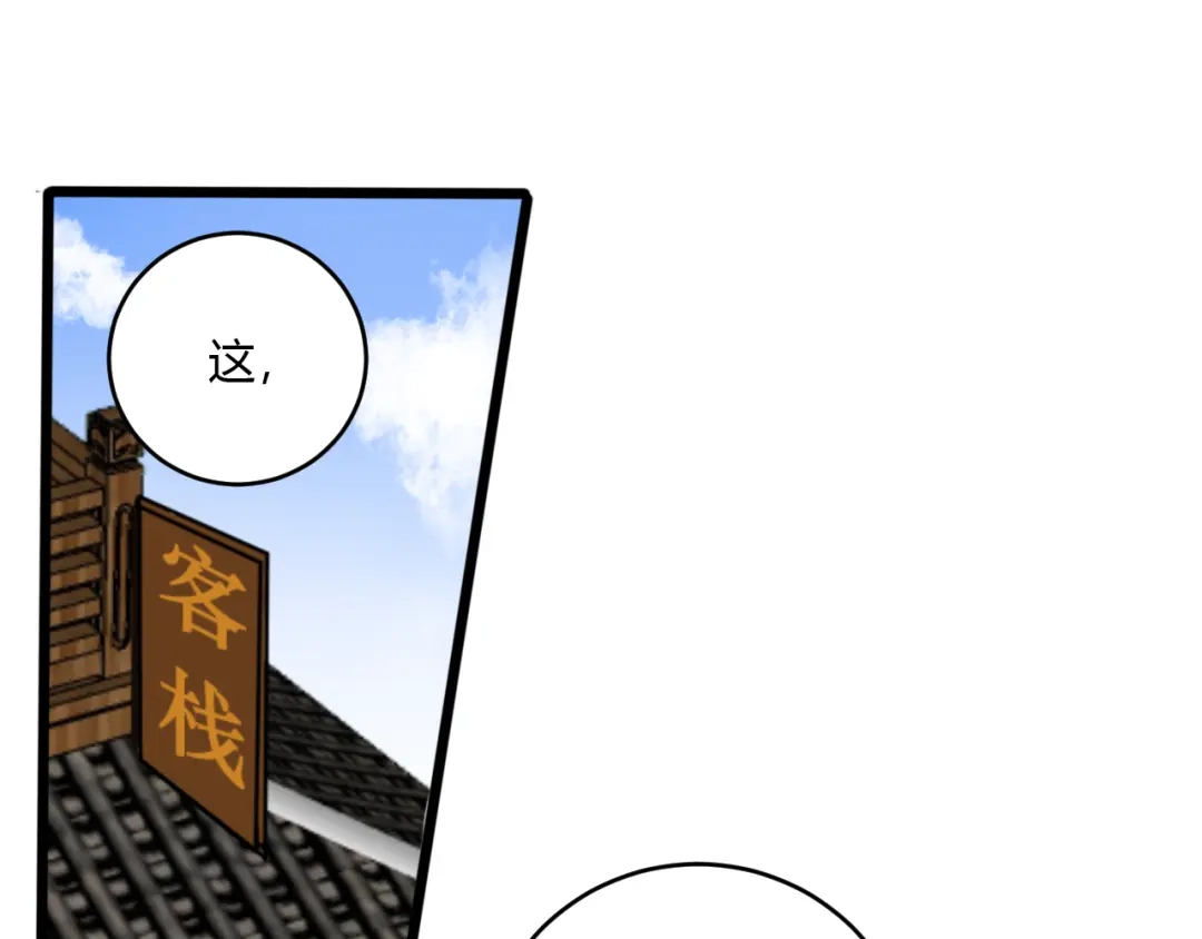《我们名声不太好》第67话 我想依靠你 第6页