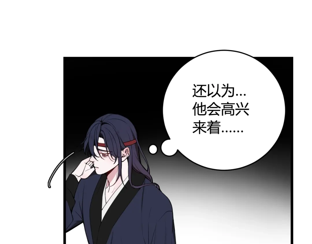 《我们名声不太好》第67话 我想依靠你 第26页