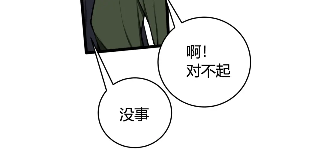 《我们名声不太好》第67话 我想依靠你 第55页