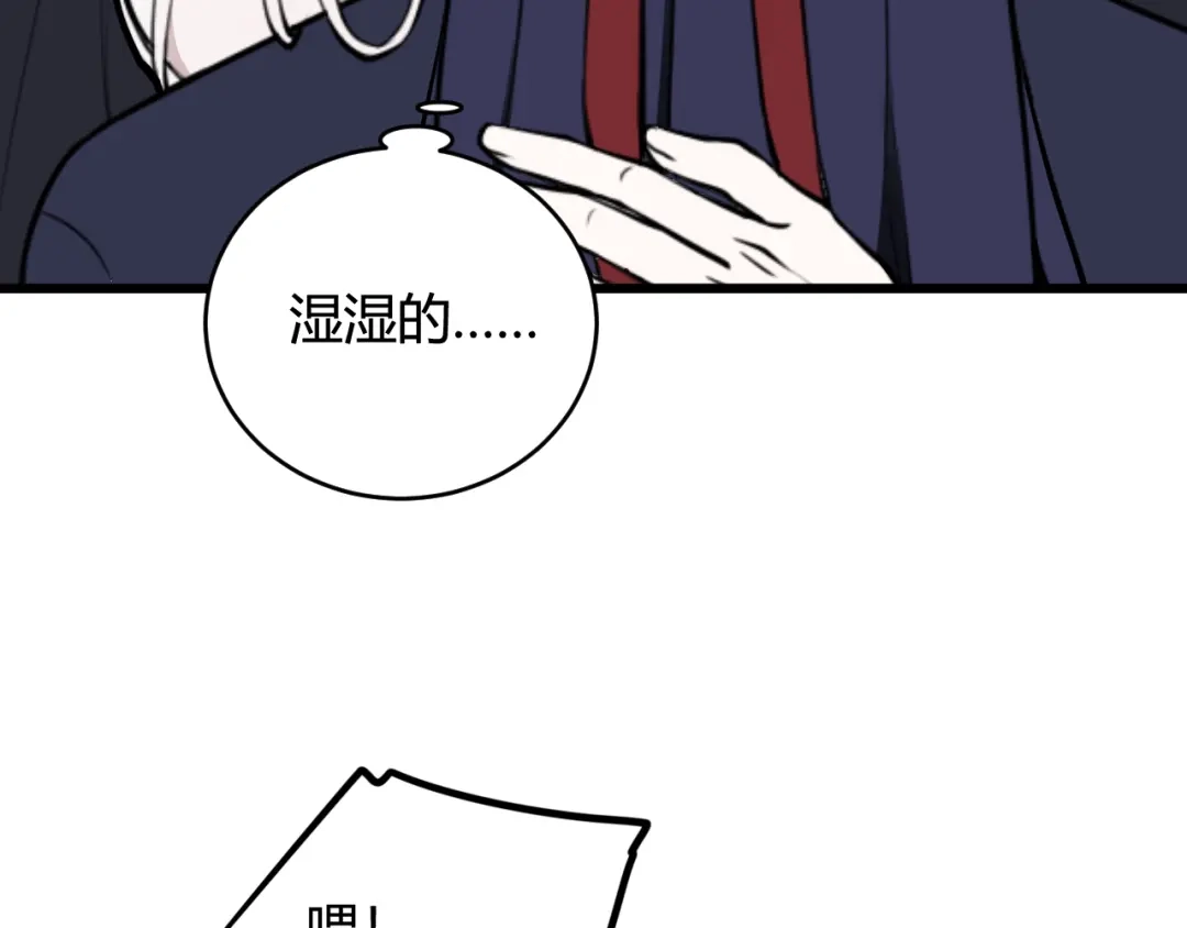 《我们名声不太好》第67话 我想依靠你 第43页
