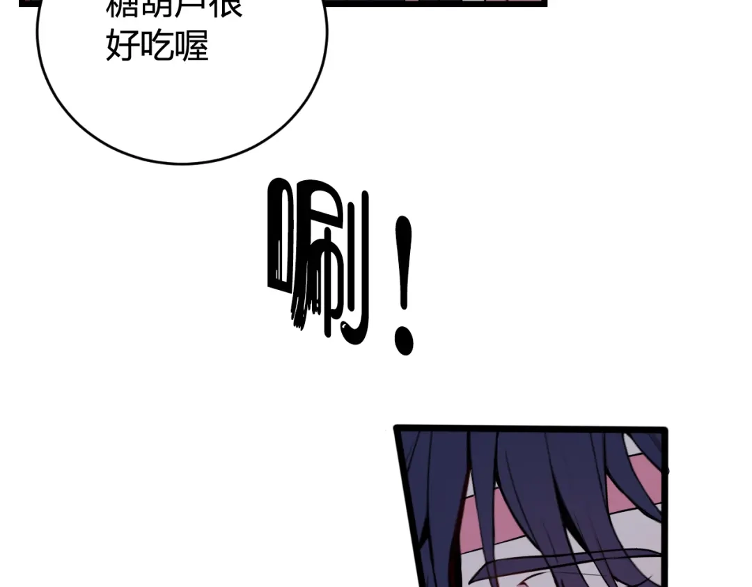 《我们名声不太好》第67话 我想依靠你 第88页