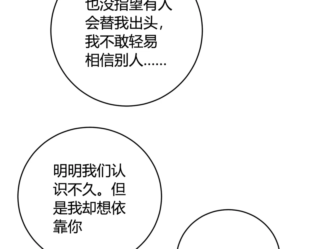 《我们名声不太好》第67话 我想依靠你 第41页