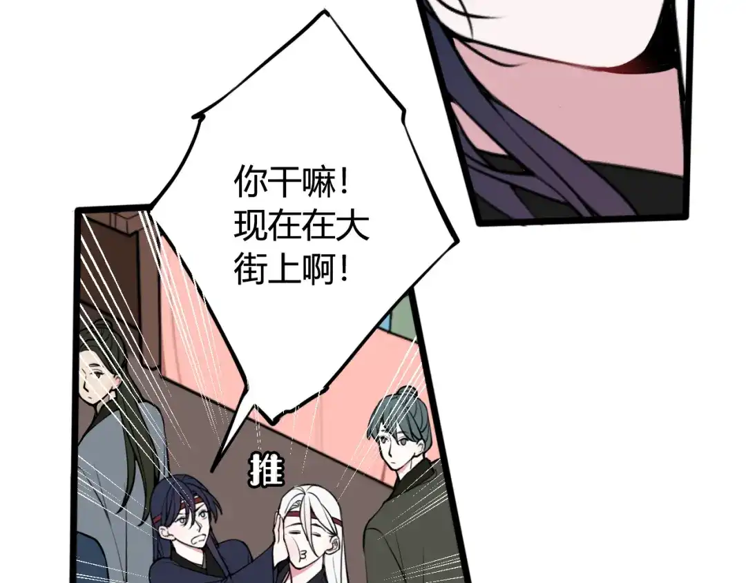 《我们名声不太好》第67话 我想依靠你 第32页