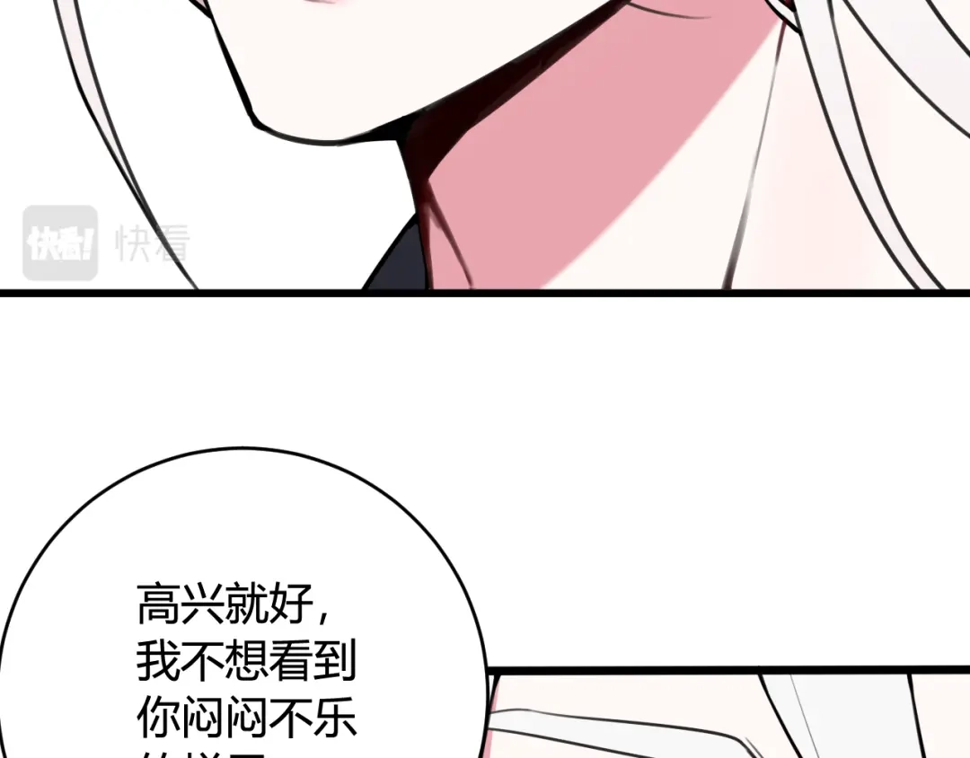 《我们名声不太好》第67话 我想依靠你 第50页