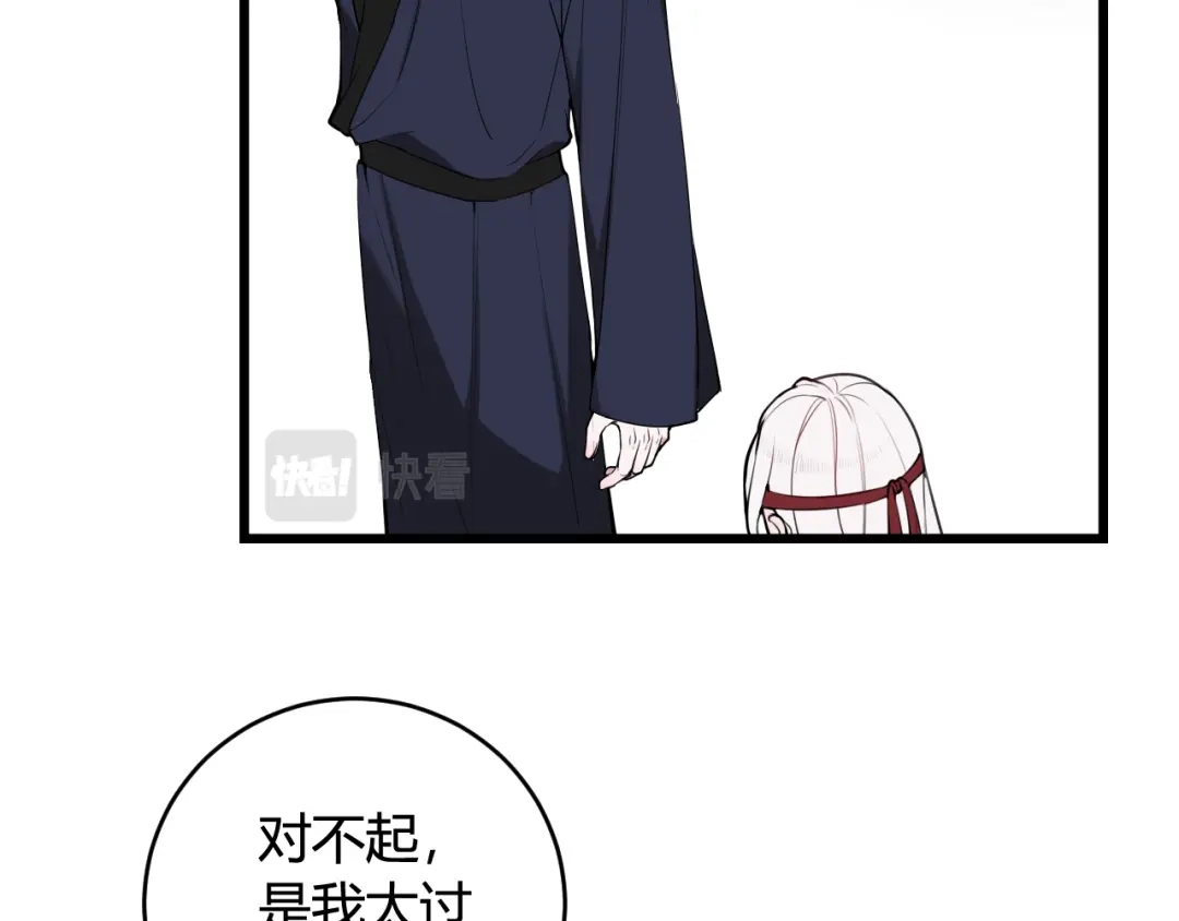 《我们名声不太好》第67话 我想依靠你 第27页