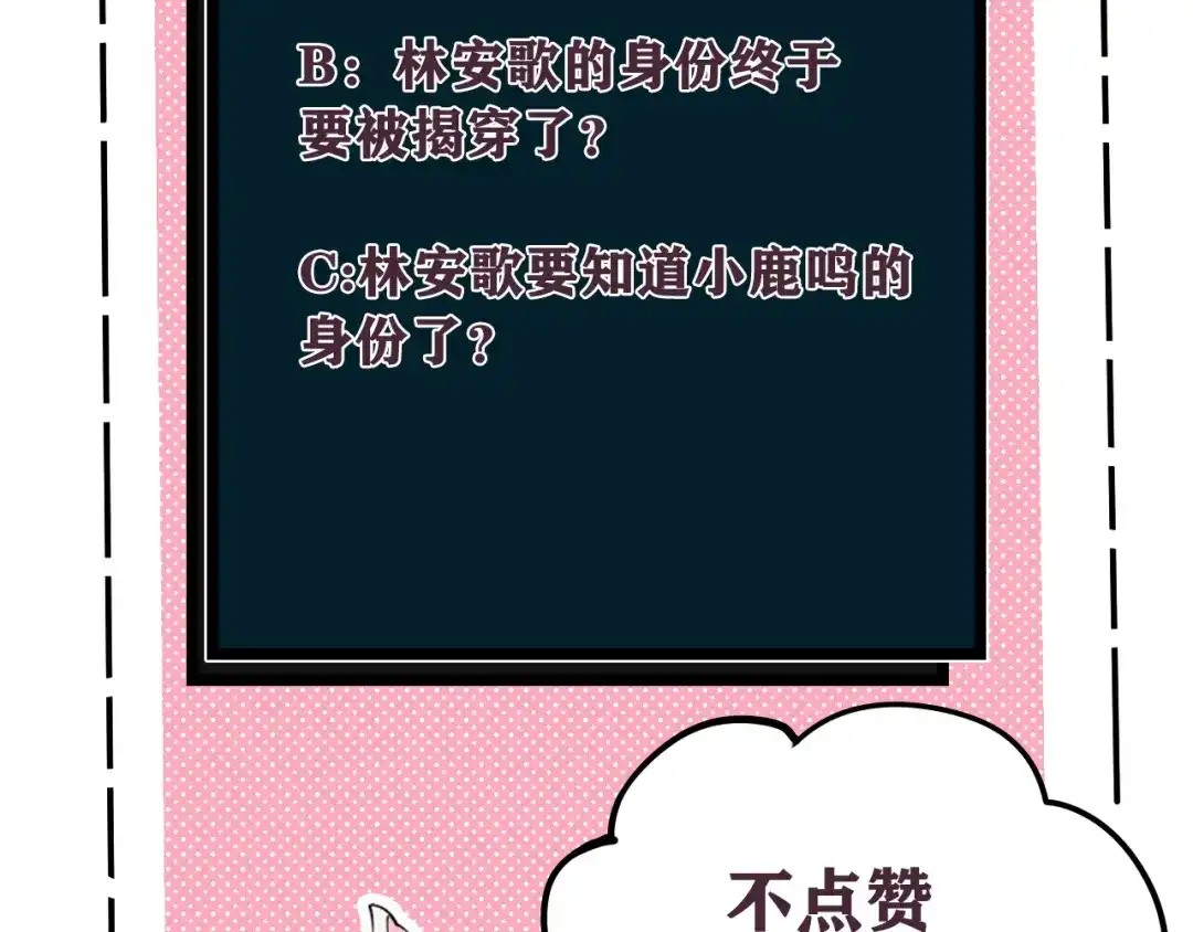《我们名声不太好》第67话 我想依靠你 第96页