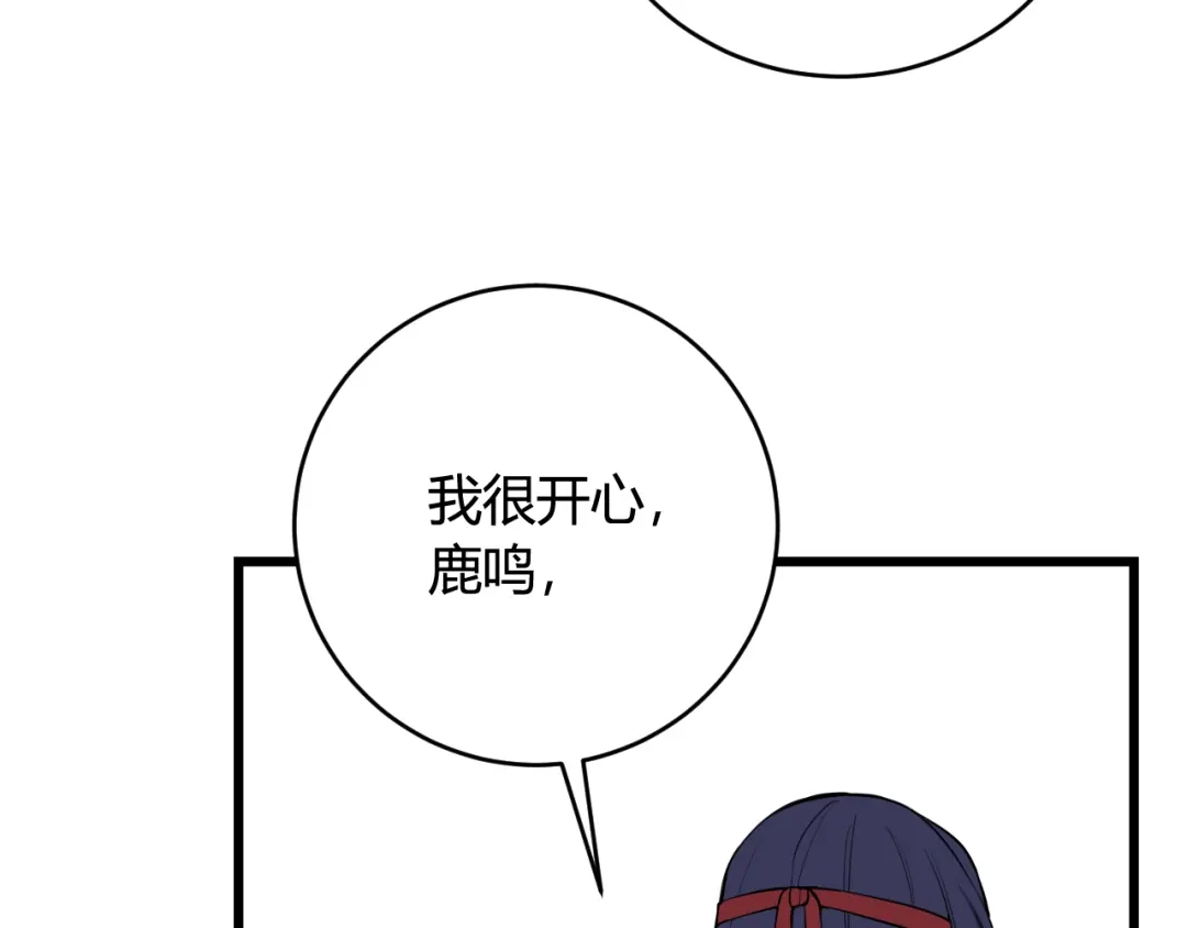《我们名声不太好》第67话 我想依靠你 第38页