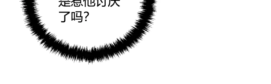 《我们名声不太好》第67话 我想依靠你 第25页