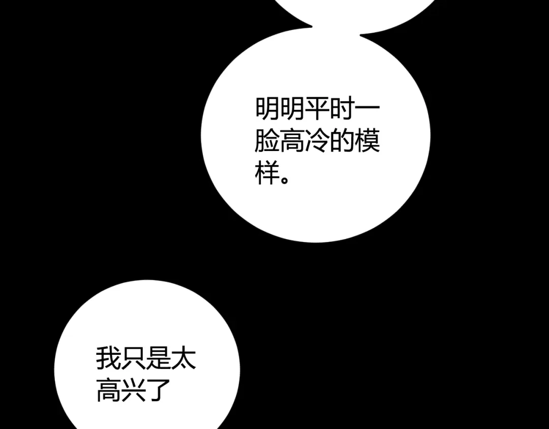 《我们名声不太好》第67话 我想依靠你 第48页