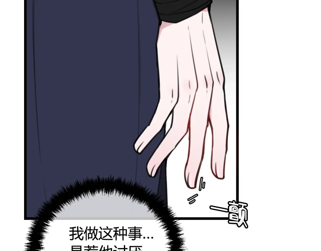 《我们名声不太好》第67话 我想依靠你 第24页